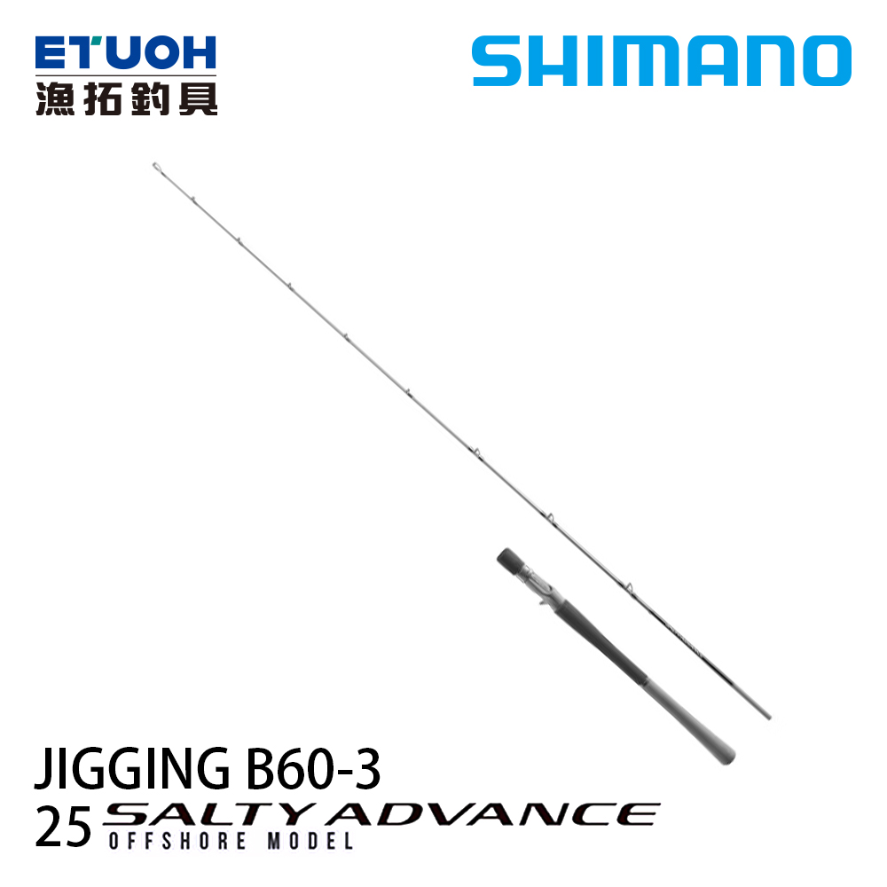 SHIMANO 25 SALTY ADVANCE J B60-3 [海水路亞] [船釣竿]